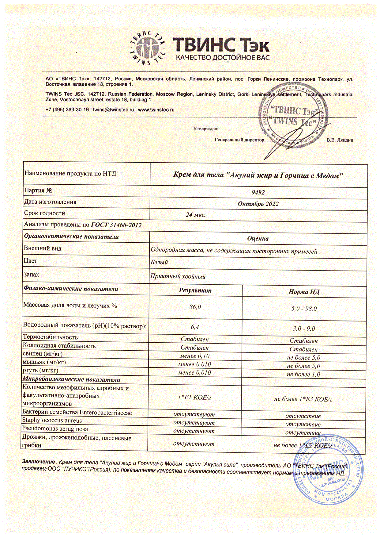 Паспорт №102022